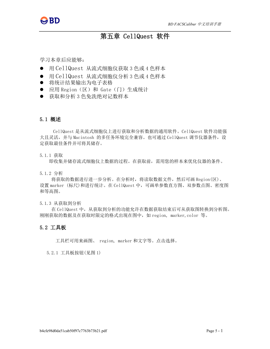 BD FACSCalibur中文操作手册CellQuest软件_第1页