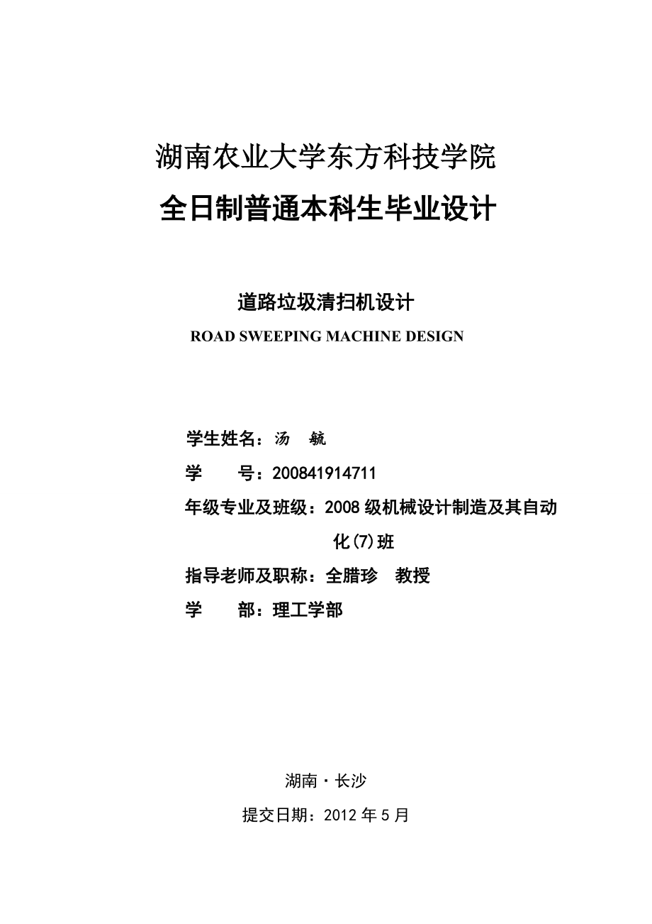 道路垃圾清掃機設計畢業(yè)設計_第1頁