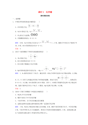 高考化學一輪綜合復習 第5章 物質(zhì)結(jié)構(gòu) 元素周期律 課時3 化學鍵練習