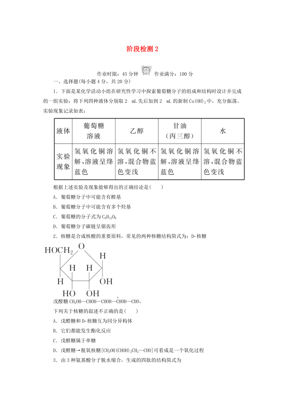 高中化學(xué) 階段檢測2 新人教版選修5_第1頁