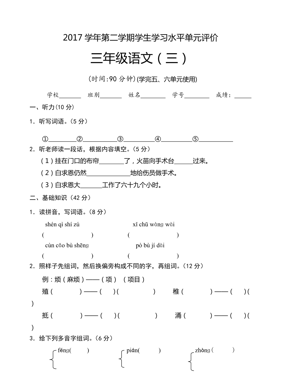 三年級下冊語文單元測試第五六單元 人教新課標(biāo)_第1頁