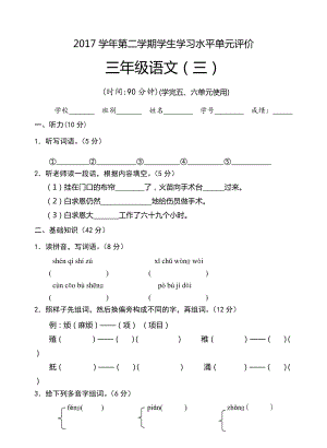 三年級下冊語文單元測試第五六單元 人教新課標(biāo)