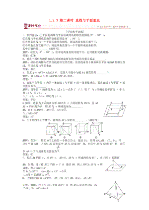 高中數(shù)學(xué) 第1章 立體幾何初步 1.2 點(diǎn)、線、面之間的位置關(guān)系 1.2.3 第二課時(shí) 直線與平面垂直課時(shí)作業(yè) 蘇教版必修2