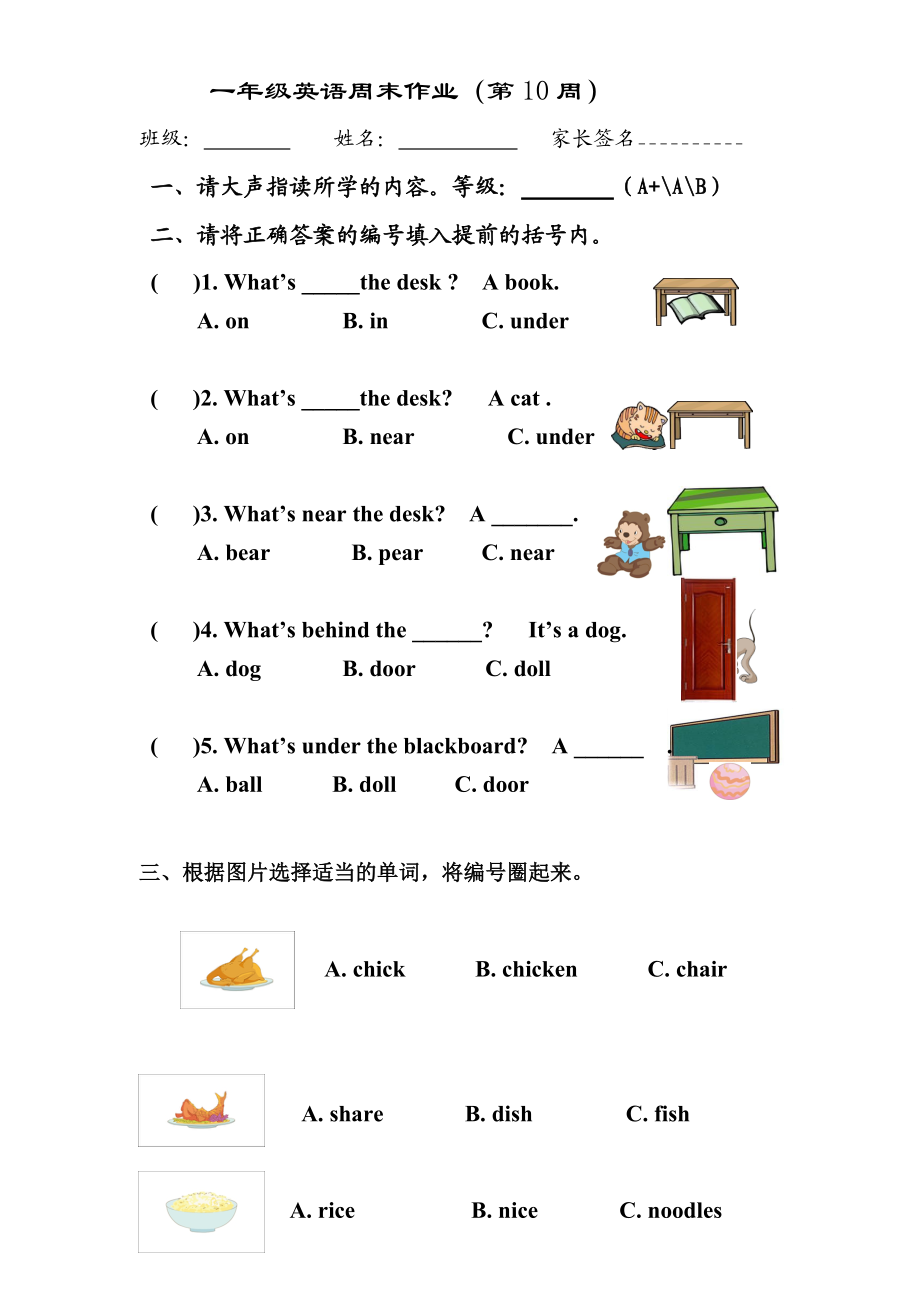 一年級下冊英語試題第10周周末作業(yè) 全國通用_第1頁