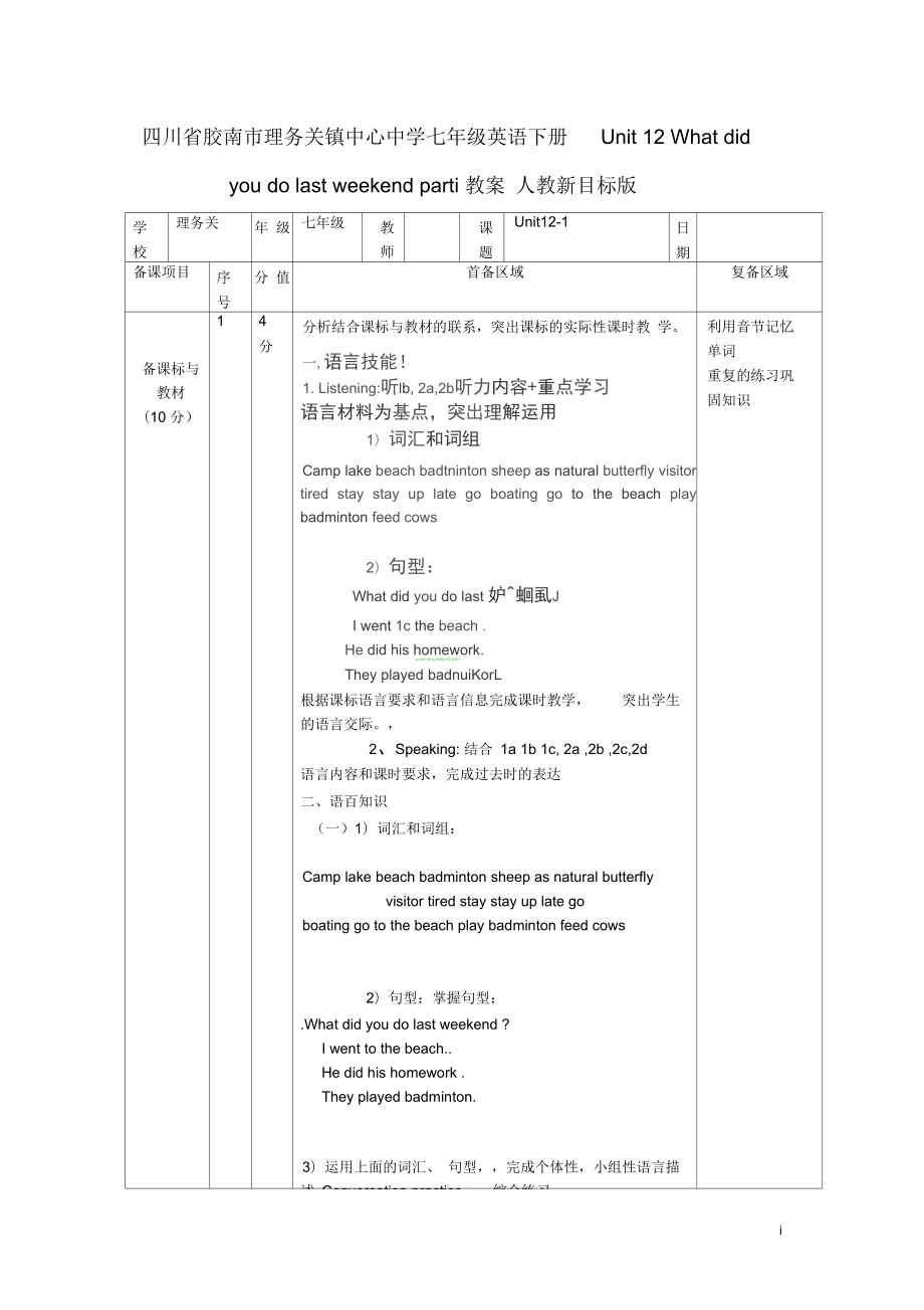 四川省膠南市理務(wù)關(guān)鎮(zhèn)中心中學(xué)七年級英語下冊Unit12Whatdidyoudolastweekendpart1教案人教新目標_第1頁