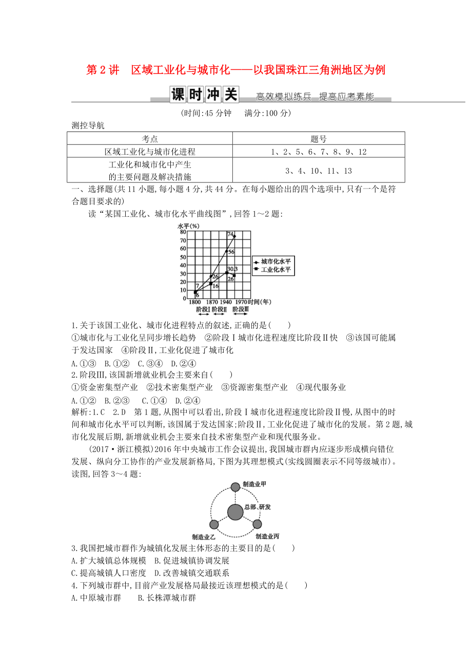 高考地理一輪復(fù)習(xí) 第十五章 第2講 區(qū)域工業(yè)化與城市化—以我國珠江三角洲地區(qū)為例練習(xí) 新人教版_第1頁