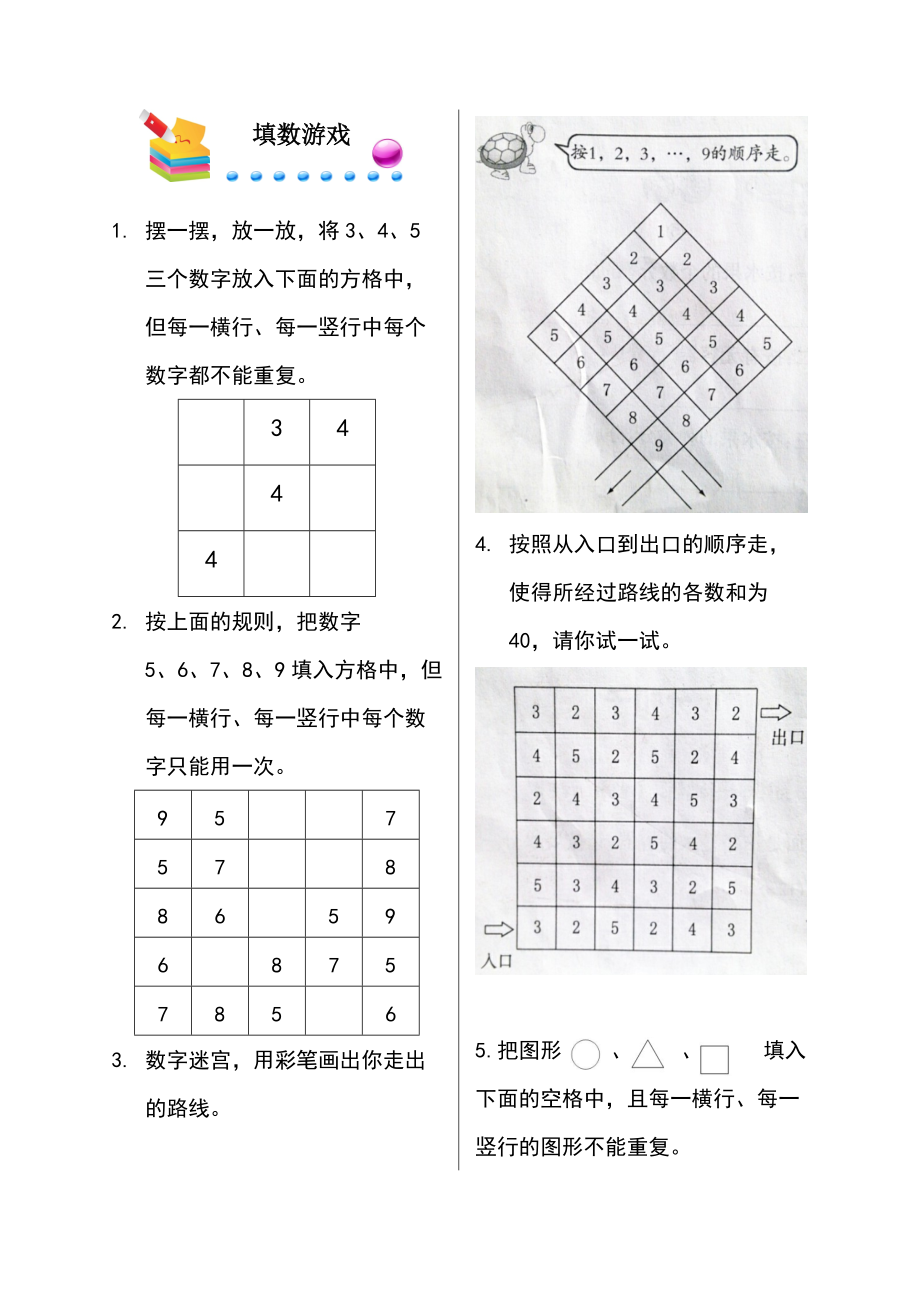 一年級下冊數學同步練習－數學好玩 填數游戲 北師大版_第1頁