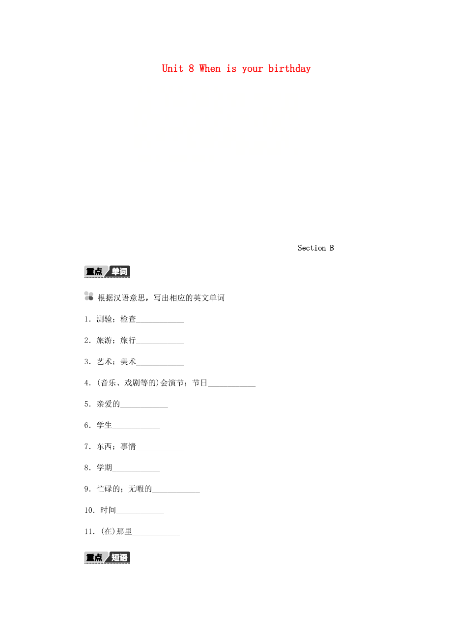 七年級(jí)英語(yǔ)上冊(cè) Unit 8 When is your birthday Section B聽(tīng)寫(xiě)本 新版人教新目標(biāo)版_第1頁(yè)