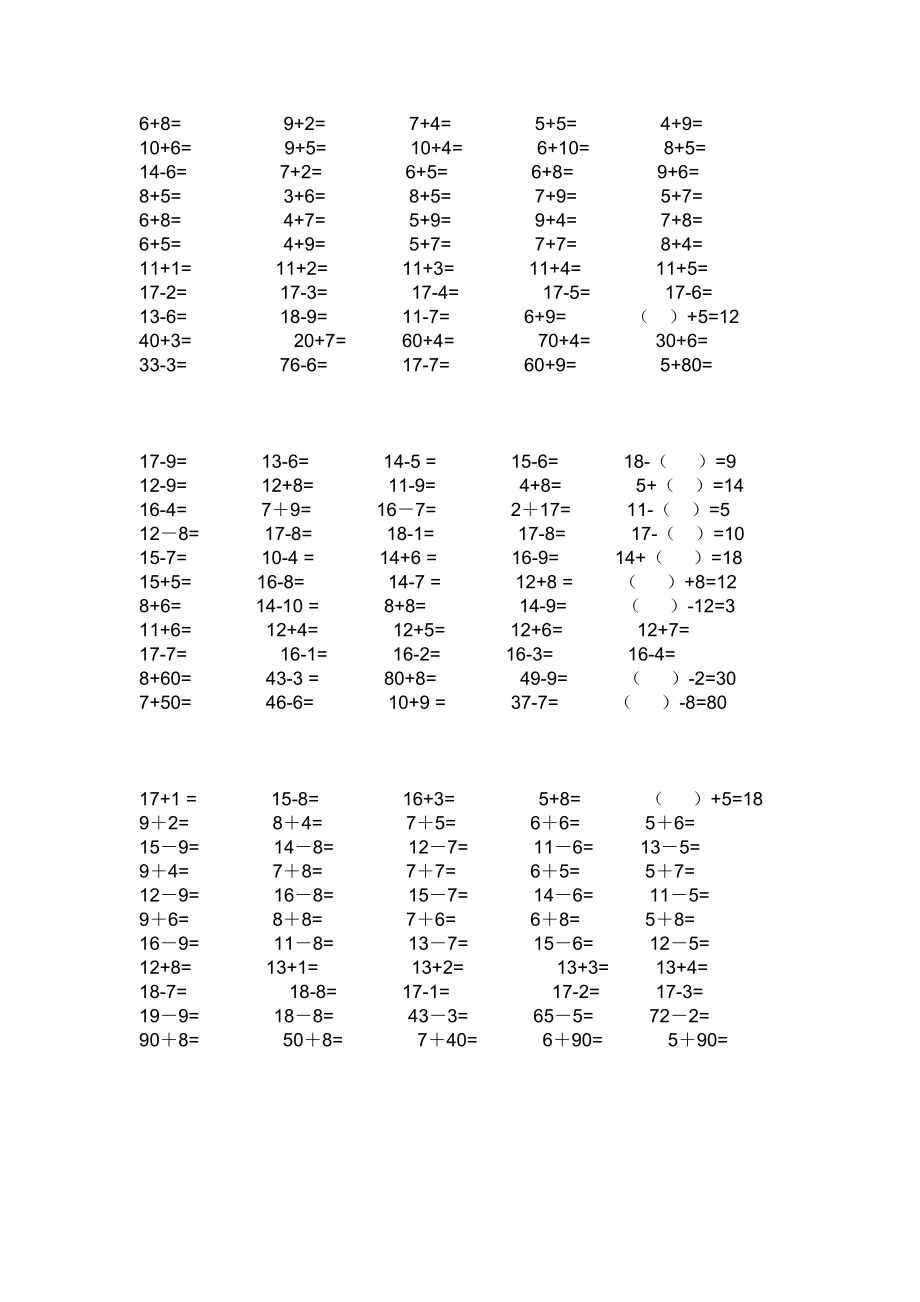 人教版小学一年级数学下册口算题