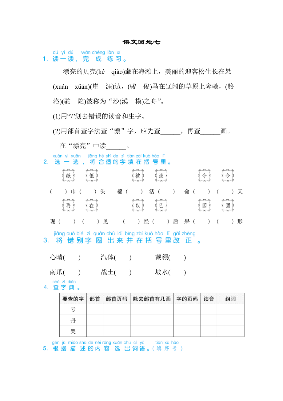 二年級上冊語文試題語文園地七人教_第1頁