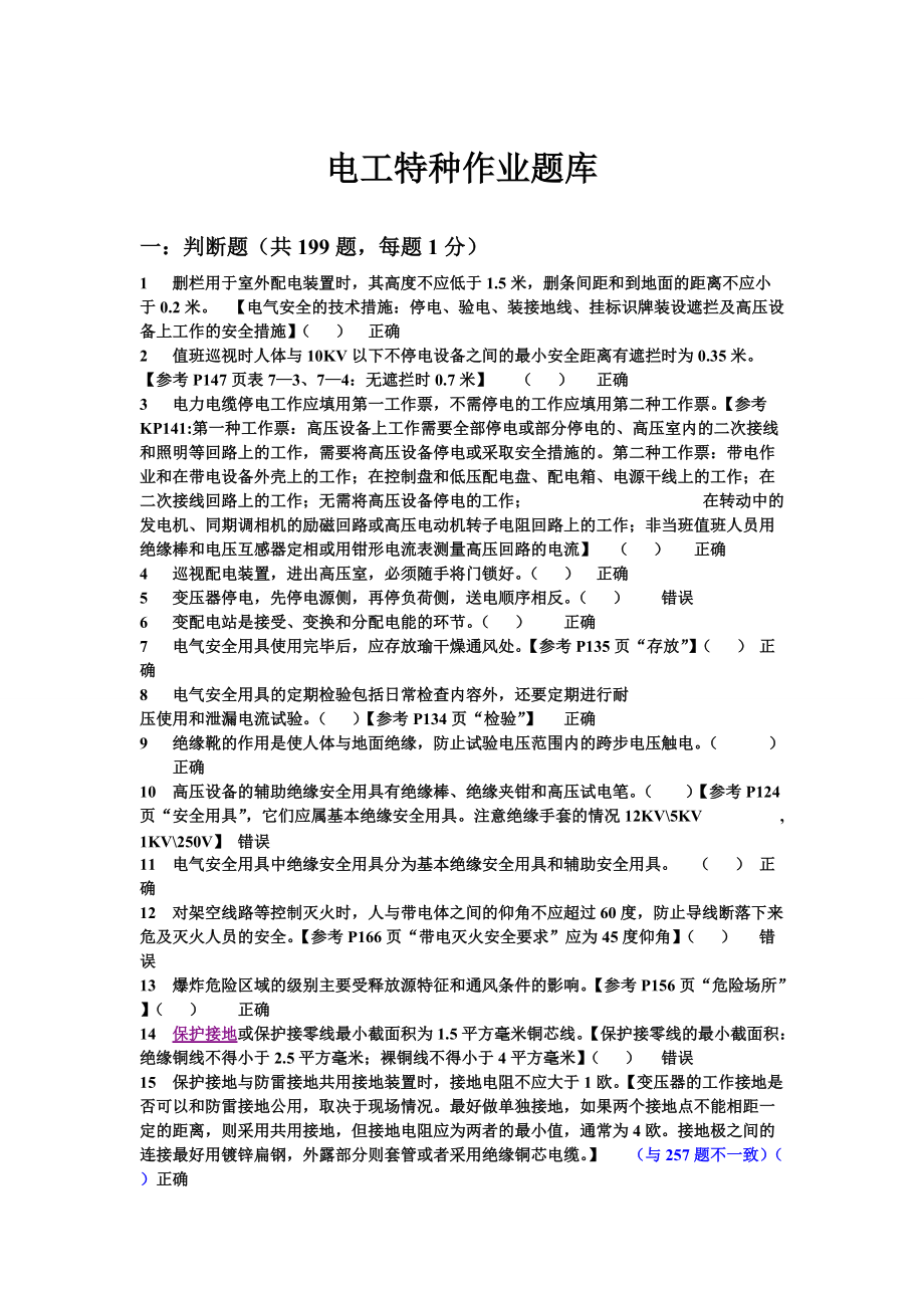 电工特种作业题库_第1页