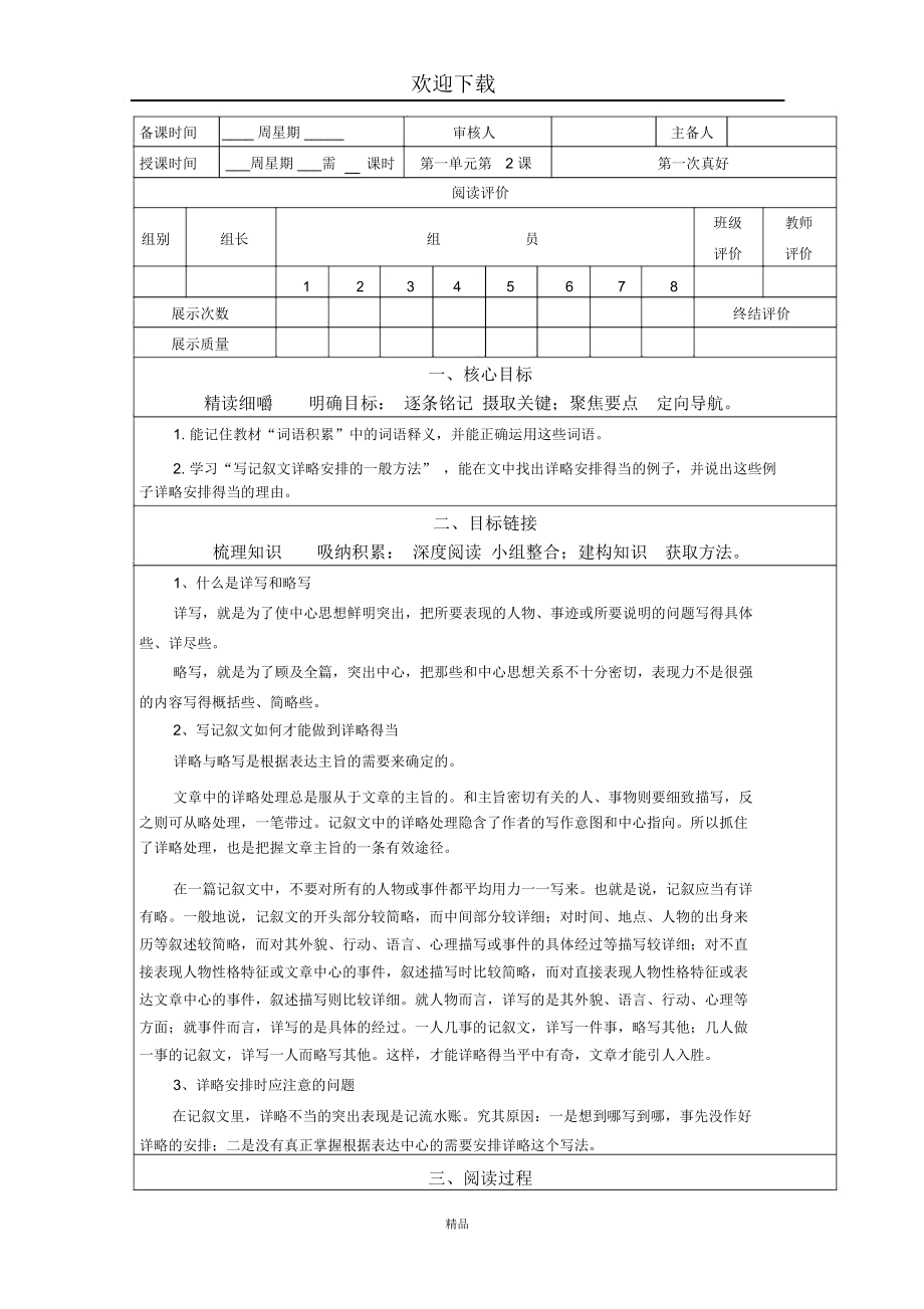 鄂教版八年級(jí)上第2課《第一次真好》導(dǎo)學(xué)案_第1頁(yè)