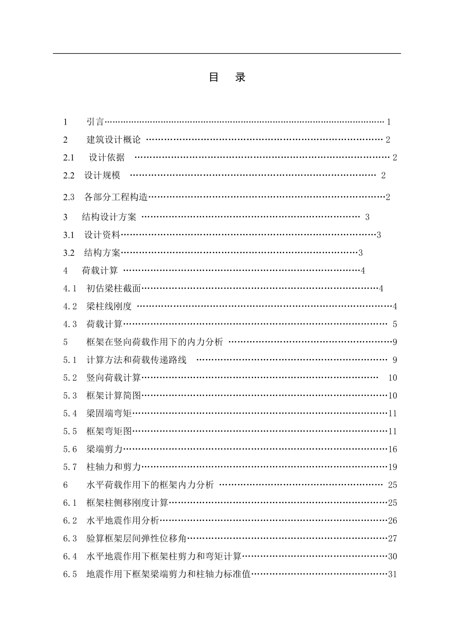 河北某高校教學樓設計土木工程畢業(yè)設計_第1頁