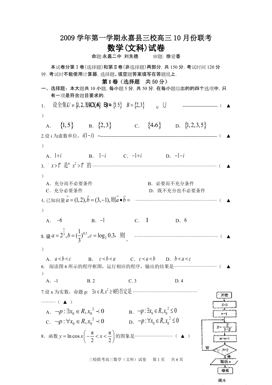 高三第一次月考数学(文科)试卷_第1页