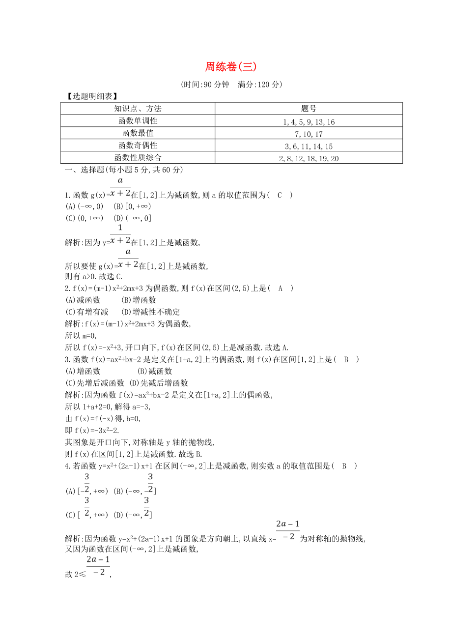 学高中数学 周练卷三新人教A版必修1_第1页