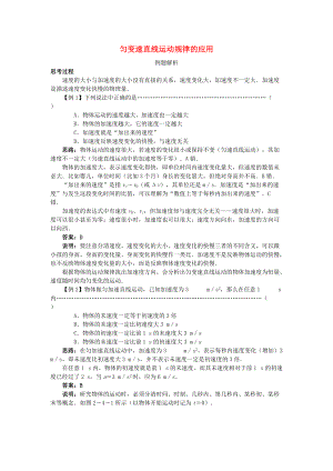 高中物理 第2章 研究勻變速直線運動的規(guī)律 2.4 勻變速直線運動規(guī)律的應用例題解析素材 滬科版必修1