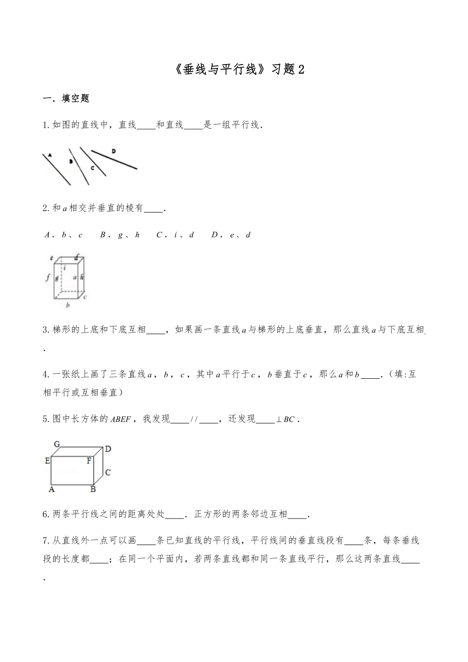 蘇教版四年級(jí)數(shù)學(xué)上冊(cè)試題一課一練《垂線與平行線》習(xí)題（含答案）.doc_第1頁(yè)