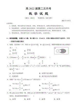 重慶市頂級(jí)名校2021-2022學(xué)年高三上學(xué)期第二次月考 數(shù)學(xué)試題【含答案】