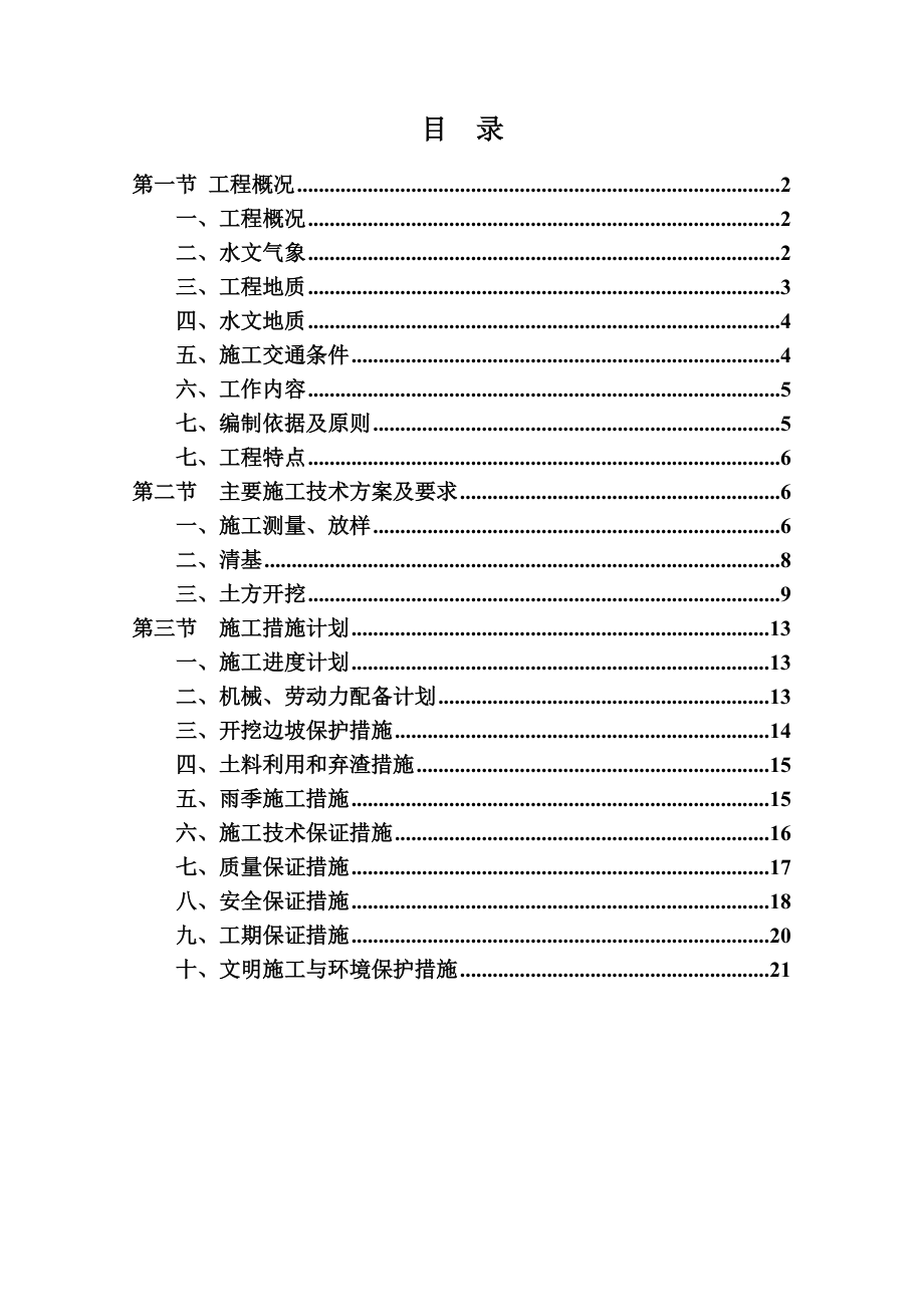 入分洪道涵闸施工方案_第1页