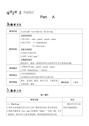 三年級(jí)上英語(yǔ)教案Unit 1 單元教案 1 人教