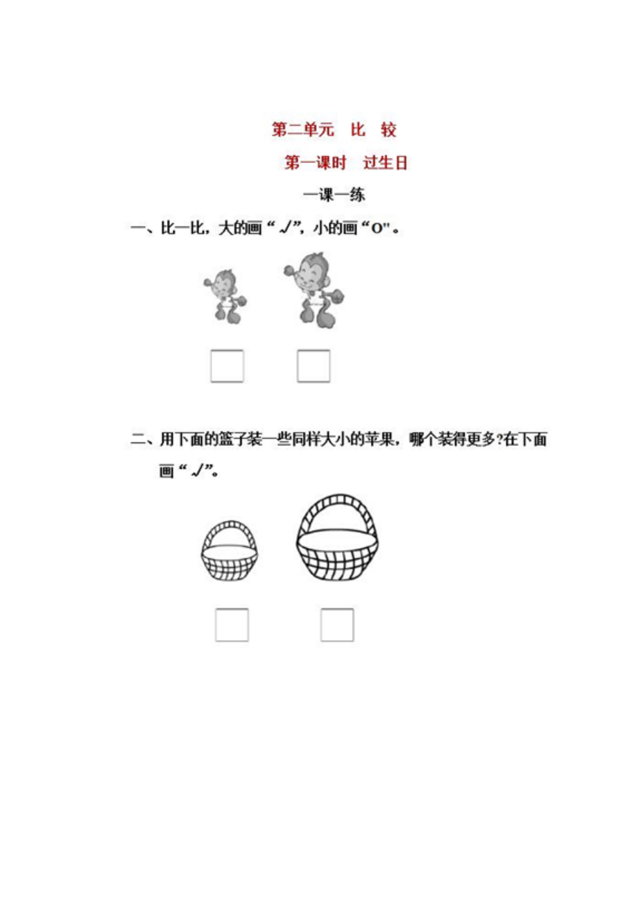 一年级上册数学试题 第二单元一课一练_第1页