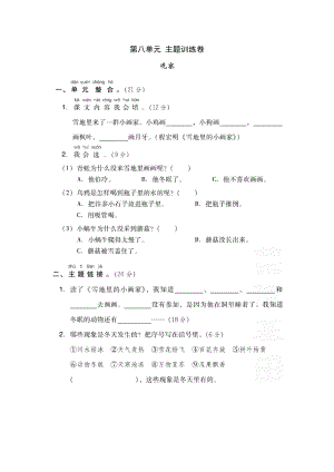 二年級上冊語文試題第八單元 主題訓練卷人教部編版(含答案