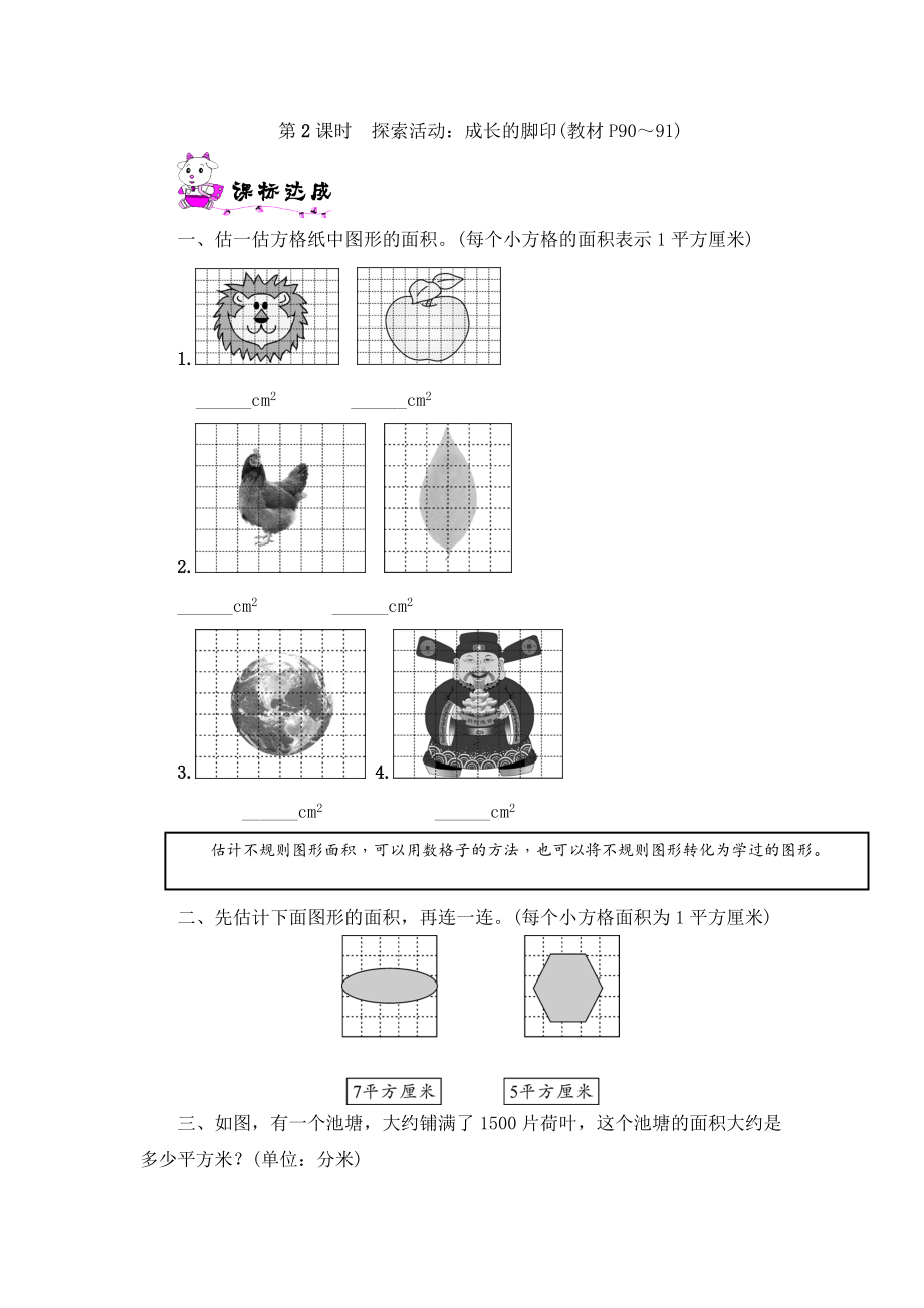 五年級(jí)上冊(cè)數(shù)學(xué)一課一練第6單元第2課時(shí)　探索活動(dòng)成長(zhǎng)的腳印北師大版_第1頁(yè)