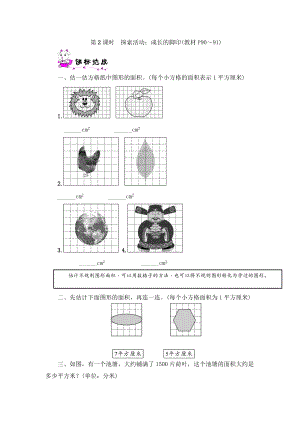 五年級上冊數(shù)學(xué)一課一練第6單元第2課時　探索活動成長的腳印北師大版