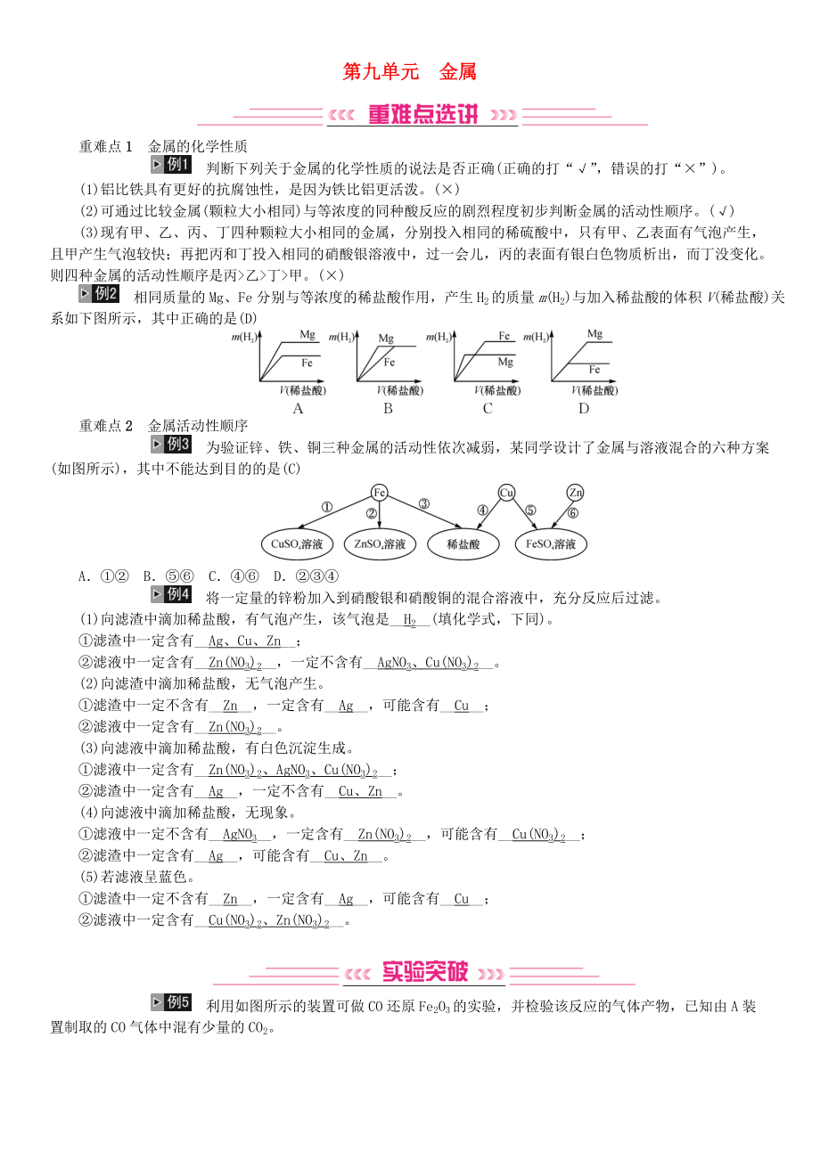 中考化學總復習 教材考點梳理 第九單元 金屬練習 魯教版_第1頁