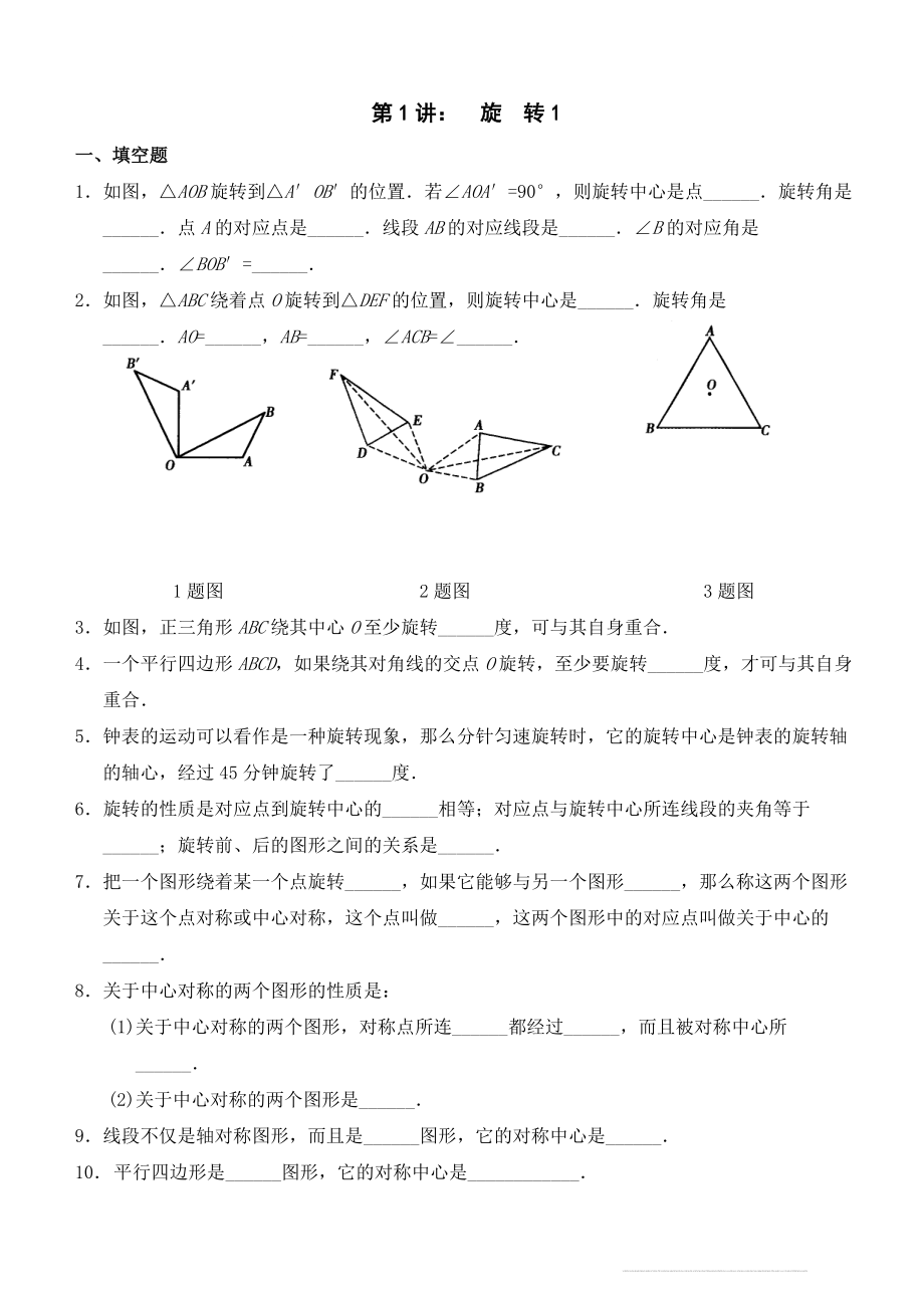 九年级数学圆及旋转题库_第1页