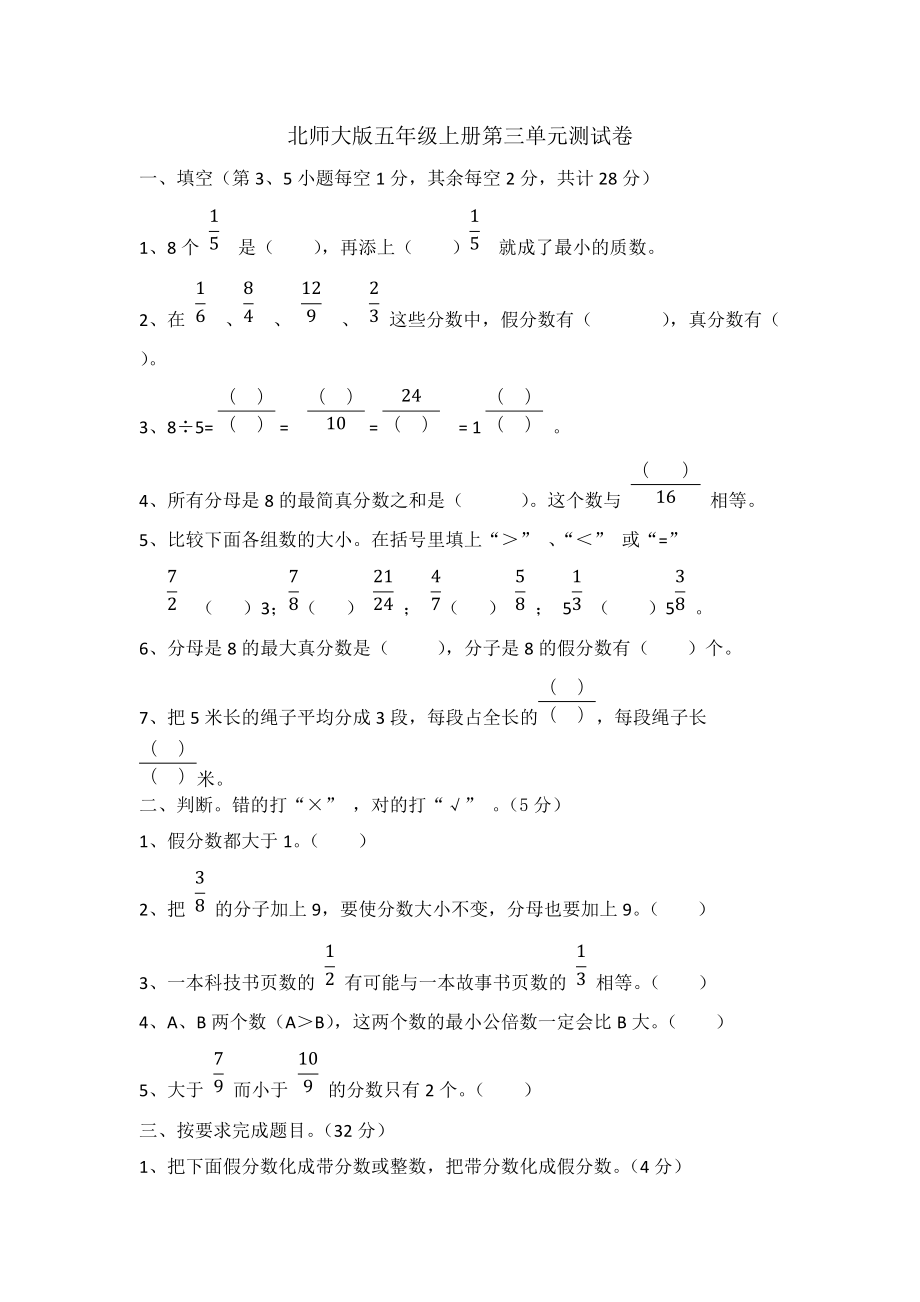 五年级上册数学单元试题第3单元倍数与因数北师大版