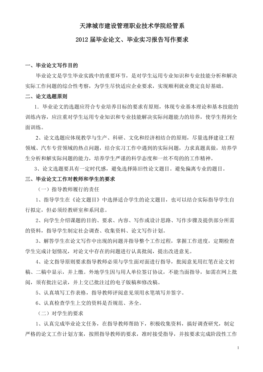 毕业论文实习报告写作要求_第1页