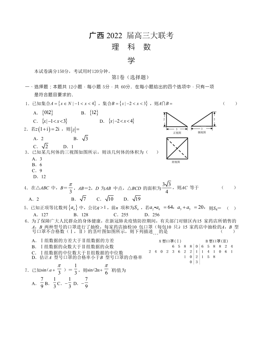 廣西普通高中2022 屆高三上學(xué)期10月大聯(lián)考 數(shù)學(xué)（理）試題【含答案】_第1頁(yè)