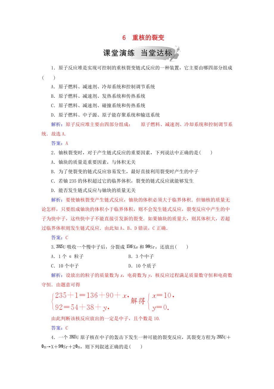 高中物理 第十九章 原子核 6 重核的裂變課堂演練 新人教版選修35_第1頁(yè)