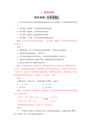 高中物理 第十九章 原子核 6 重核的裂變課堂演練 新人教版選修35