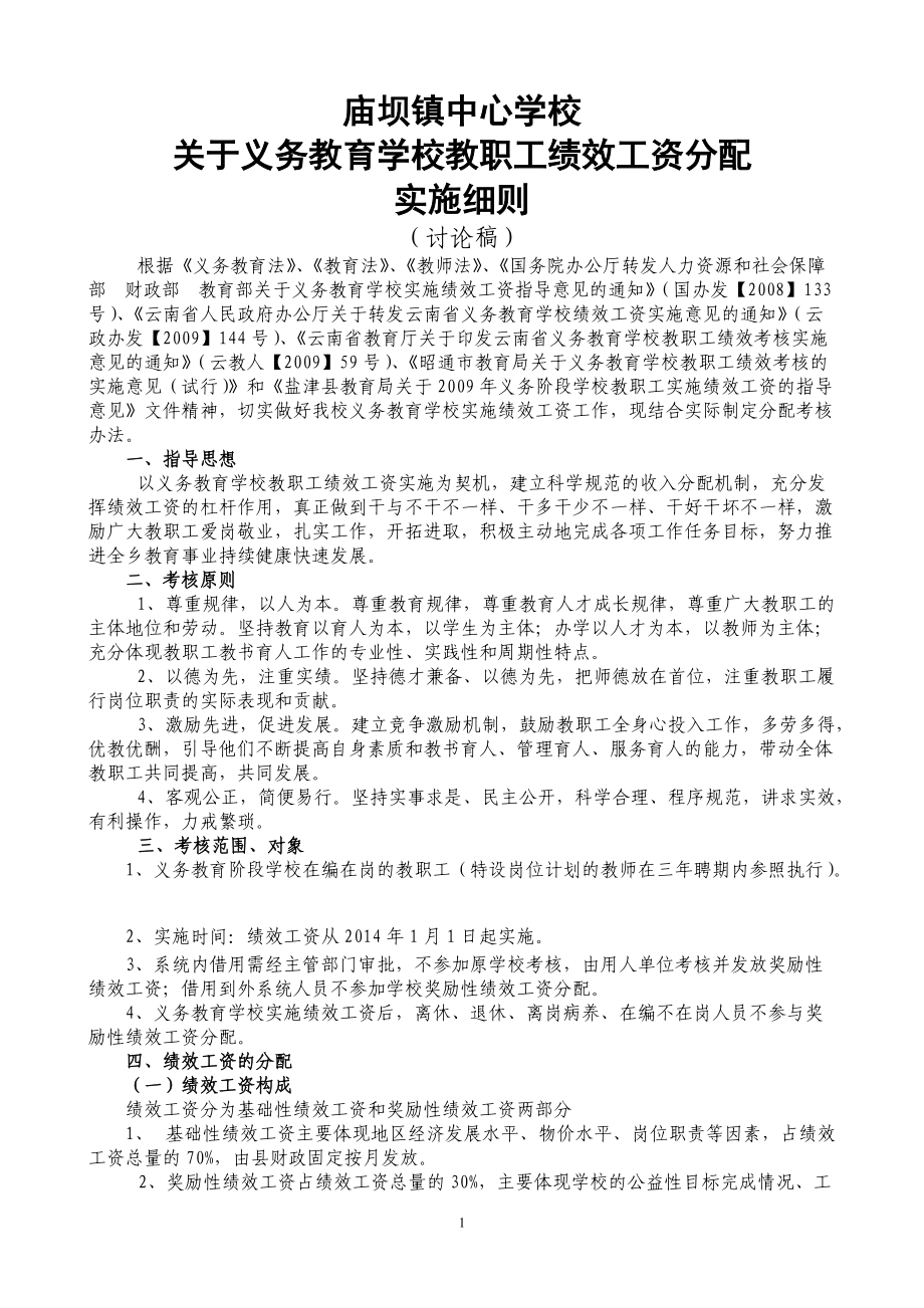 中心學校關于義務教育學校教職工績效工資分配實施細則_第1頁