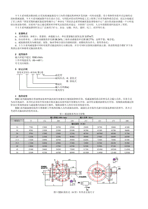 SSX弧齒錐齒輪行星齒輪減速器系列