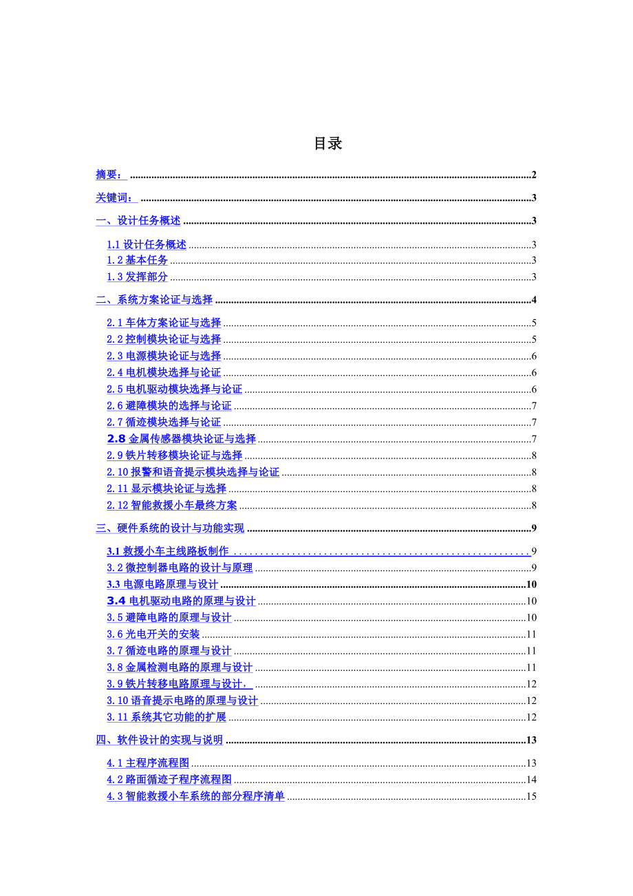 基于单片机的智能小车设计论文_第1页