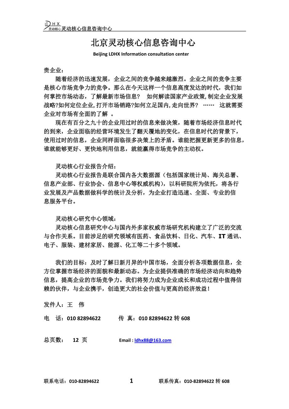 中国余热发电行业发展现状及投资分析报告_第1页