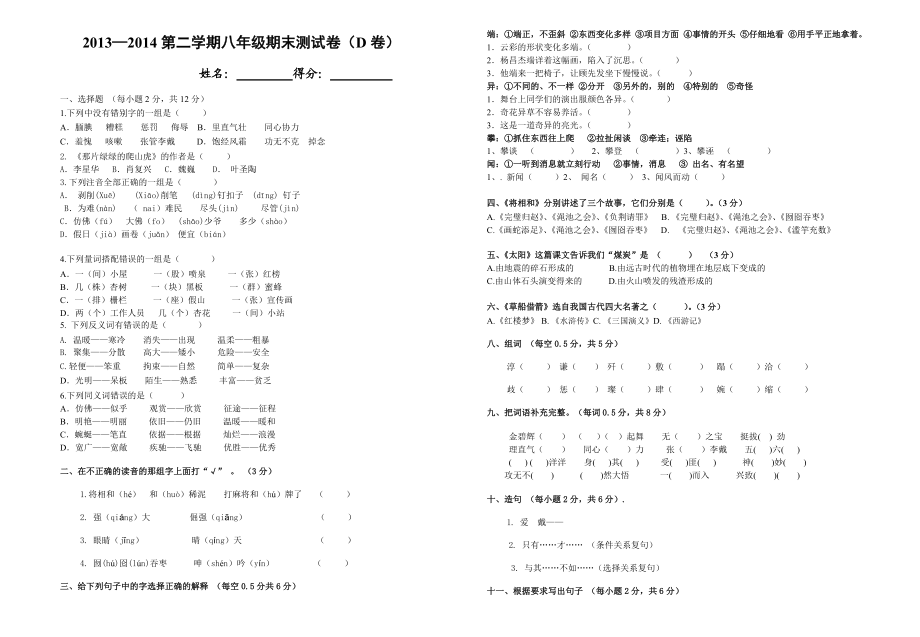 聋校十六册语文期末测D卷_第1页