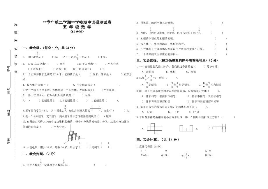 五年級下冊數(shù)學(xué)試題期中試題北師大版_第1頁