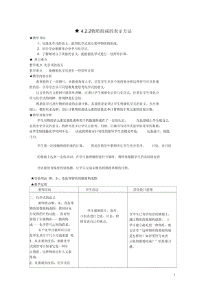 四川省遂寧市廣德初級中學(xué)九年級化學(xué)全冊《第四單元我們周圍的空氣》422物質(zhì)組成的表示方法教案魯教版