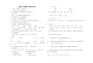 二年級下冊數(shù)學試題期末試卷4套人教新課標