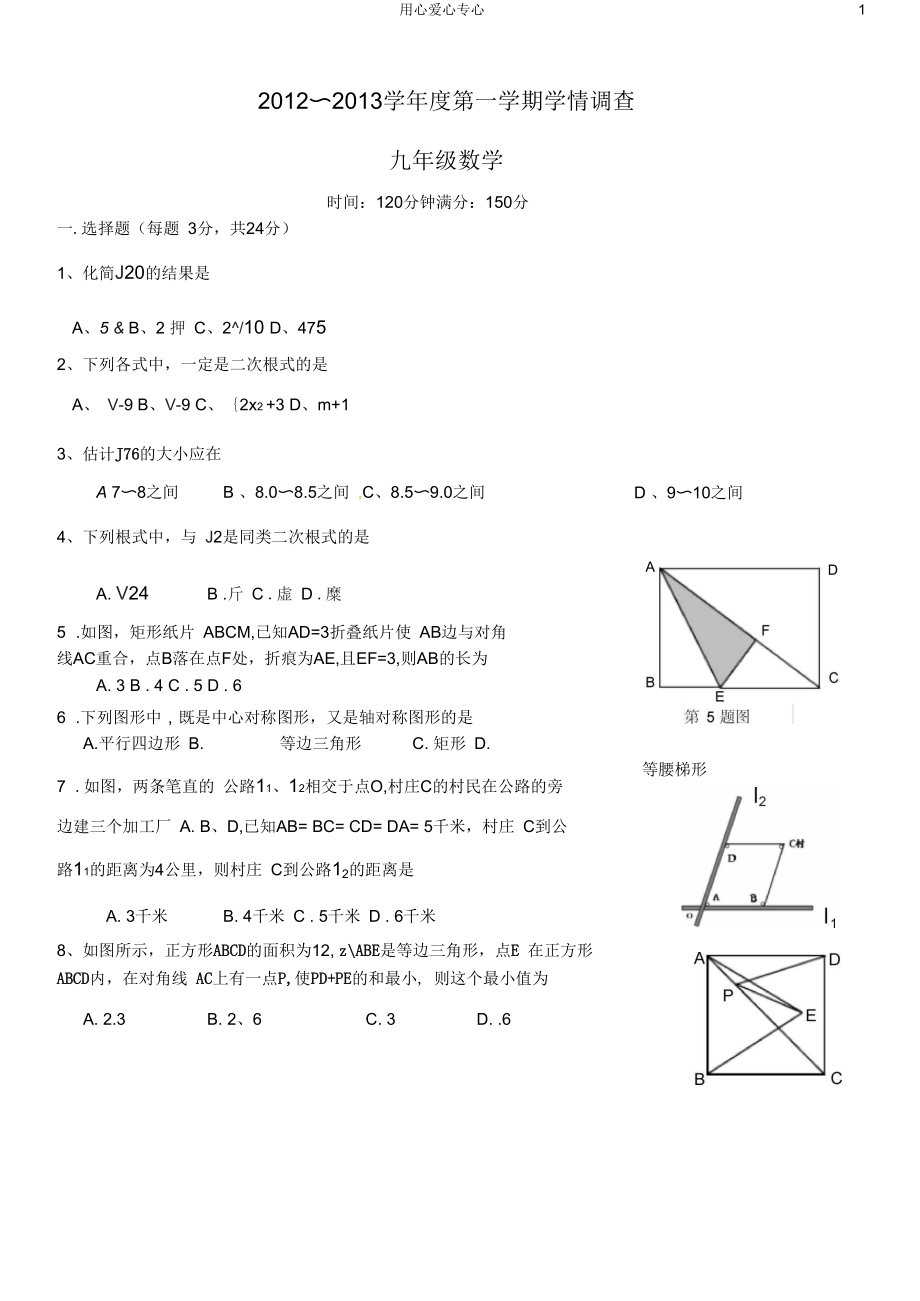 江苏省姜堰市二附中九年级数学第一次学情调查试题(无答案)苏科版_第1页