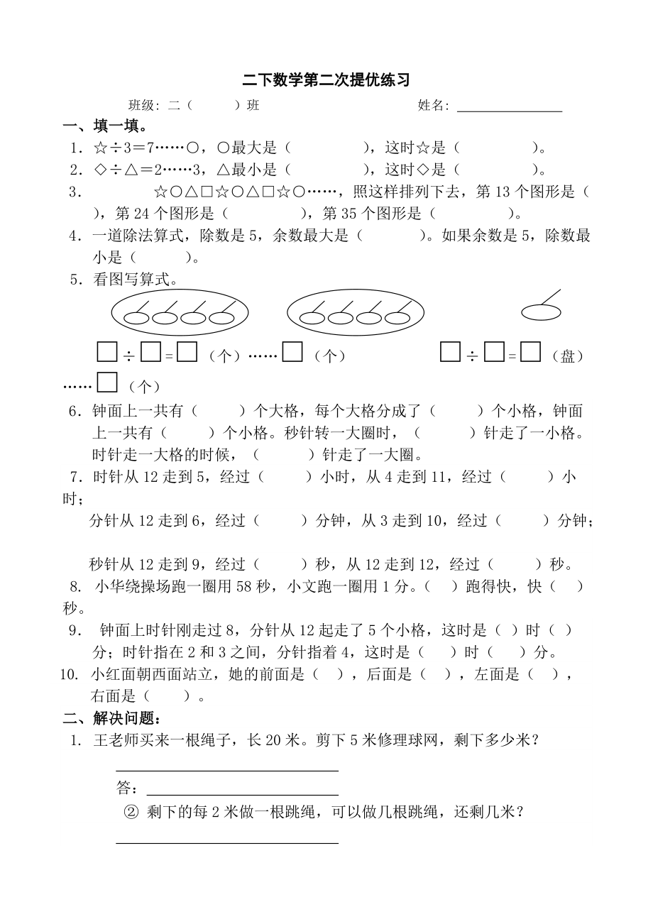 二年級(jí)下冊(cè)數(shù)學(xué)試題 期中提優(yōu)作業(yè)蘇教版_第1頁(yè)