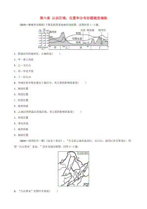 中考地理總復(fù)習(xí) 八下 第六章 認(rèn)識(shí)區(qū)域：位置和分布好題隨堂演練 湘教版