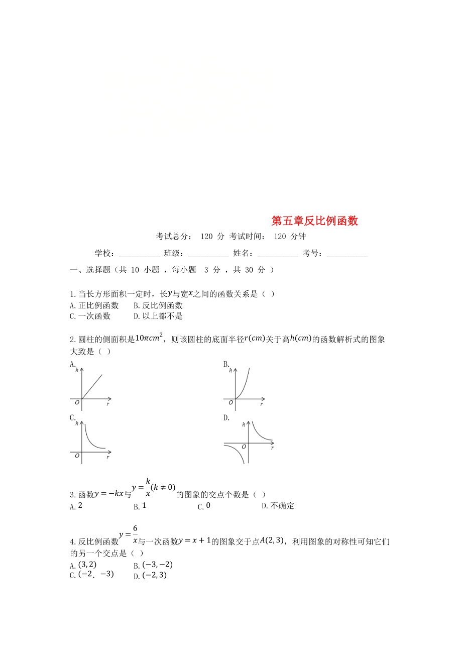 學(xué)九年級(jí)數(shù)學(xué)上冊(cè) 第5章 反比例函數(shù)單元測(cè)試卷 新版北師大版_第1頁(yè)