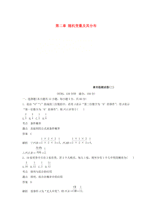 高中數(shù)學(xué) 第二章 隨機變量及其分布章末檢測試卷 新人教A版選修23