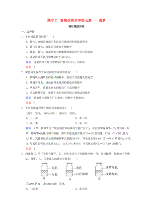 高考化學一輪綜合復(fù)習 第4章 非金屬及其化合物 課時2 富集在海水中的元素——鹵素練習