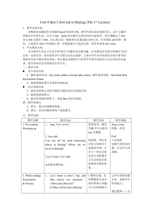 五年級下冊英語教案Unit 8 Ben’s first trip to Beijing 教科版